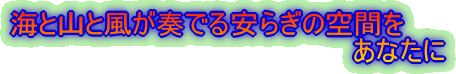 �C�ƎR�ƕ����t�ł���炬�̋�Ԃ��A���Ȃ��� 